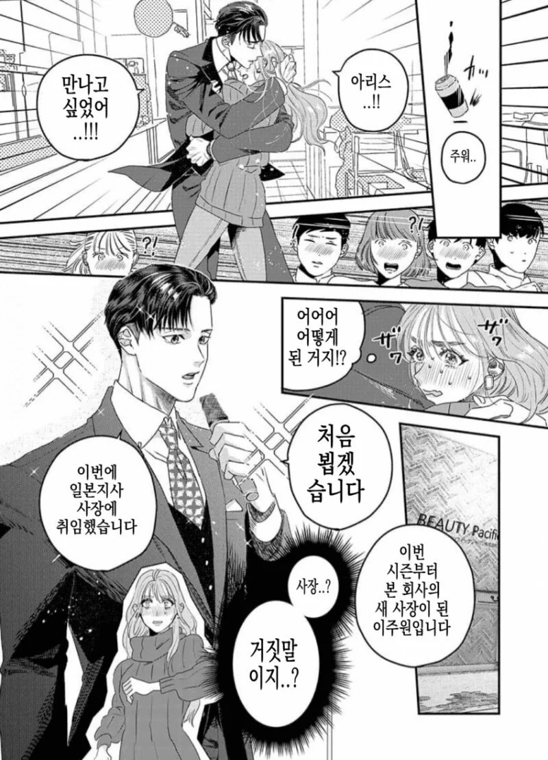 한국인이 일본 만화에 독을 풀었다.manga - 이미지 6