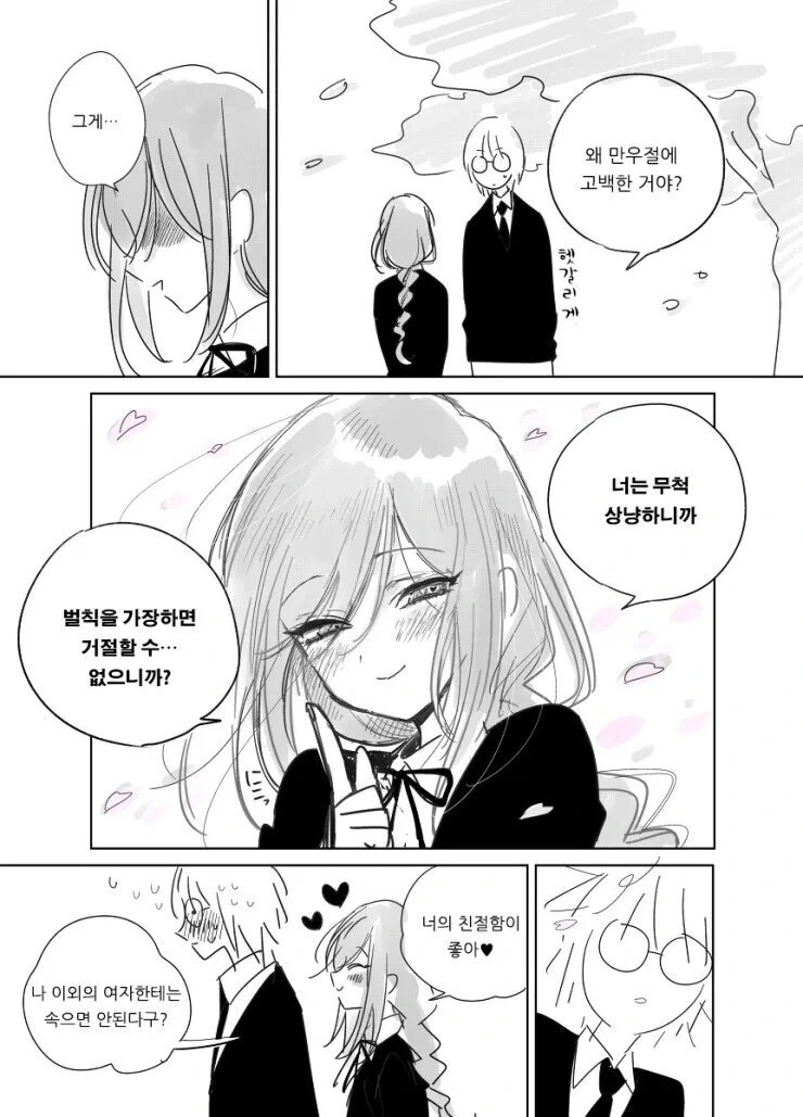 만우절 장난 고백.manhwa - 이미지 3
