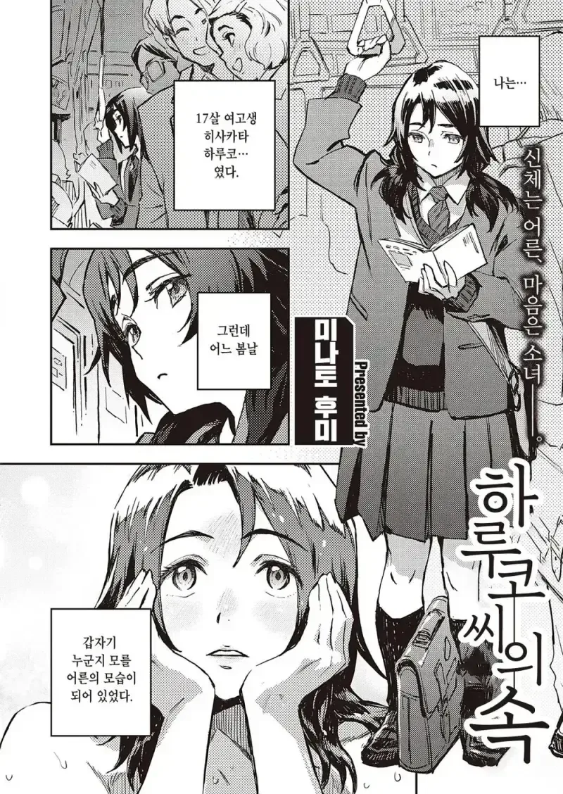 기억을 잃은 여고생 만화