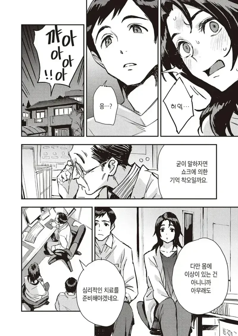 기억을 잃은 여고생 만화 - 이미지 2