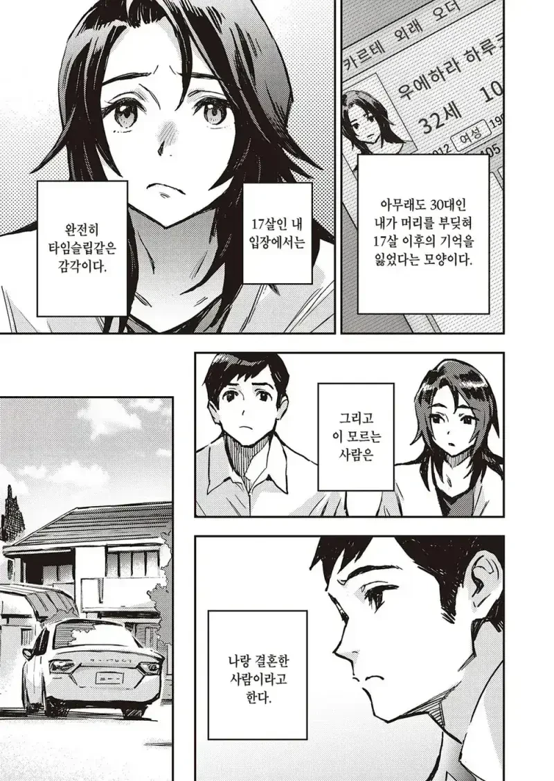기억을 잃은 여고생 만화 - 이미지 3