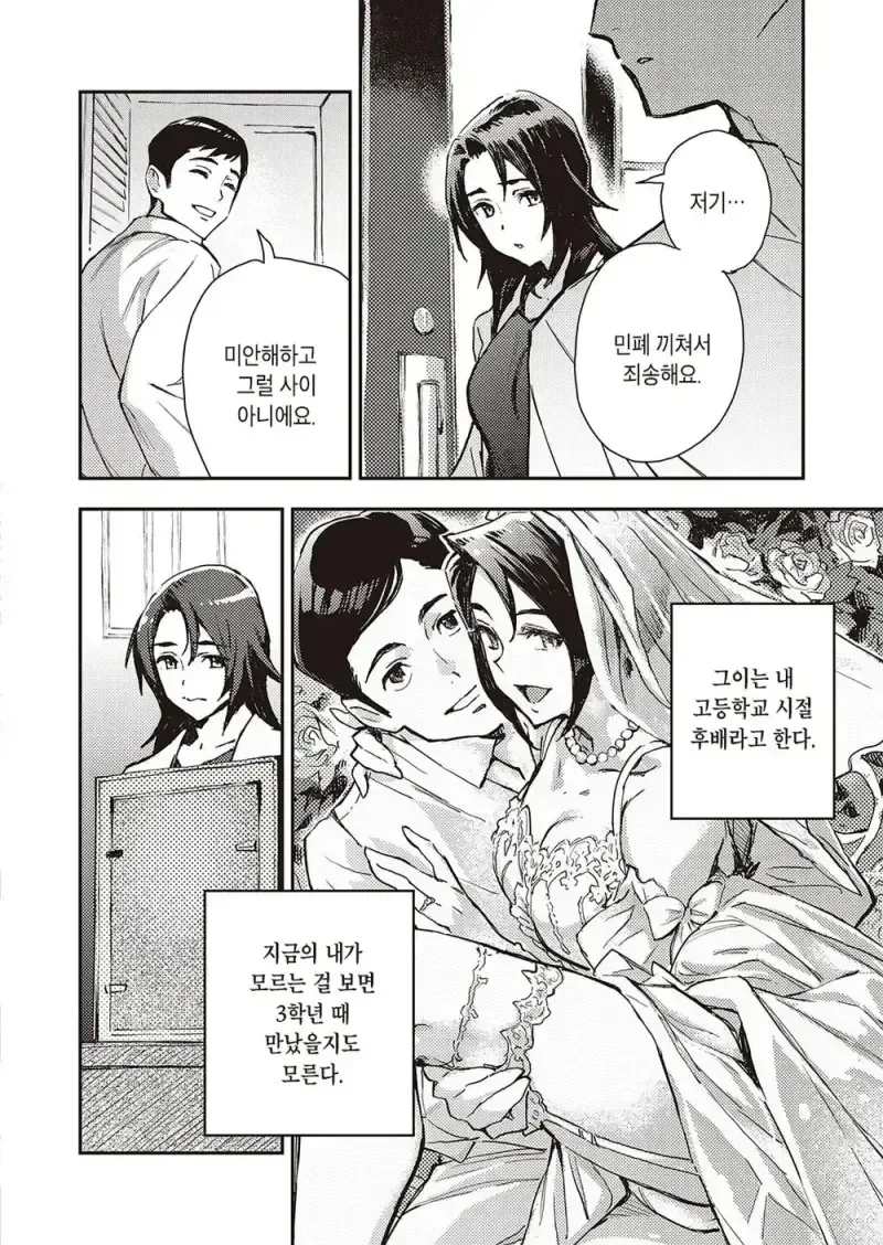 기억을 잃은 여고생 만화 - 이미지 4