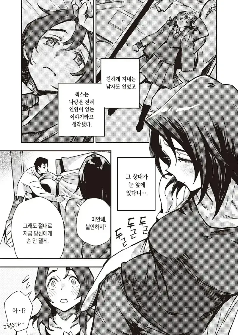 기억을 잃은 여고생 만화 - 이미지 7
