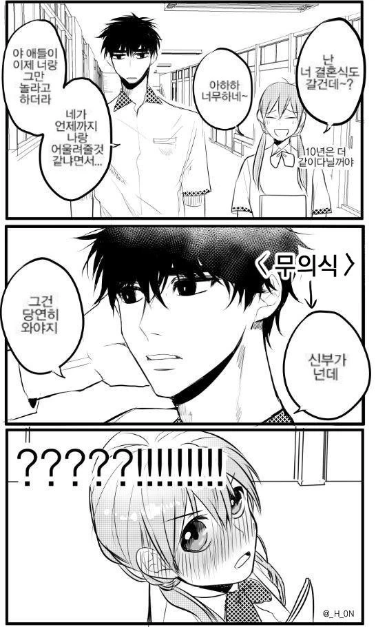 서로 배신 하는 만화