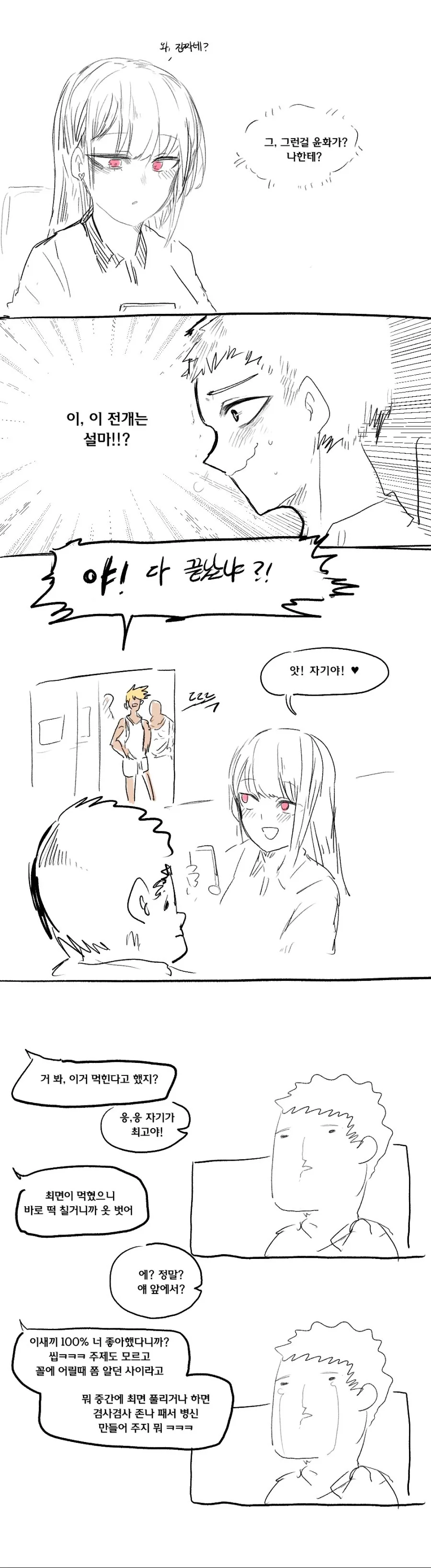 소꿉친구가 ㅊㅁ어플 쓰는 만화 - 이미지 2