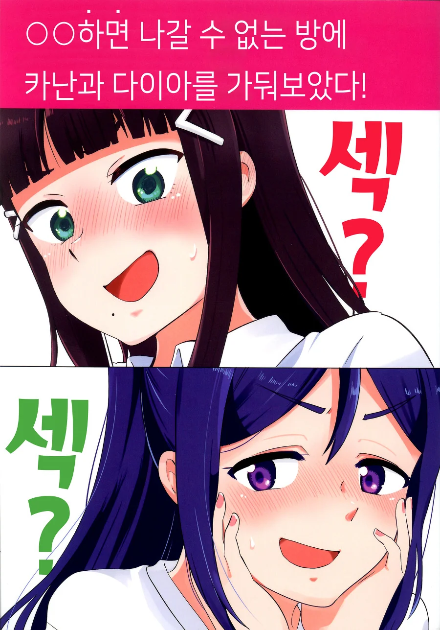 섹♡를 -하면- 나갈수 없는 방에 같힌 여고생들.manga