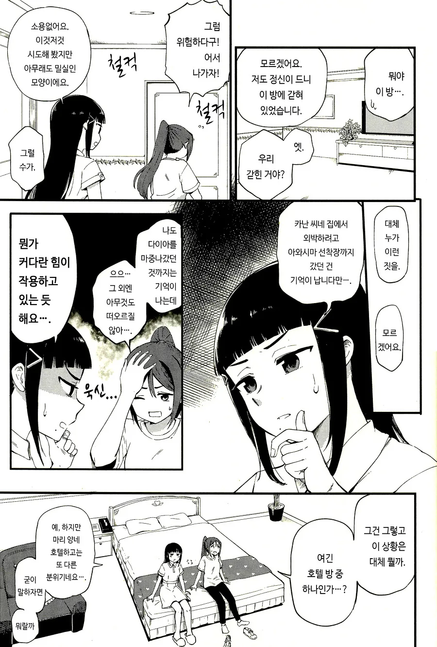 섹♡를 -하면- 나갈수 없는 방에 같힌 여고생들.manga - 이미지 4