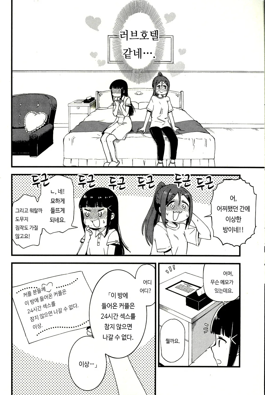 섹♡를 -하면- 나갈수 없는 방에 같힌 여고생들.manga - 이미지 5