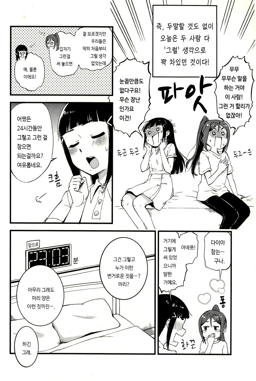 섹♡를 -하면- 나갈수 없는 방에 같힌 여고생들.manga - 이미지 7