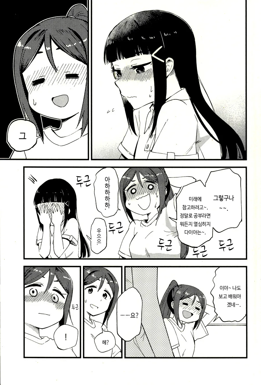 섹♡를 -하면- 나갈수 없는 방에 같힌 여고생들.manga - 이미지 10