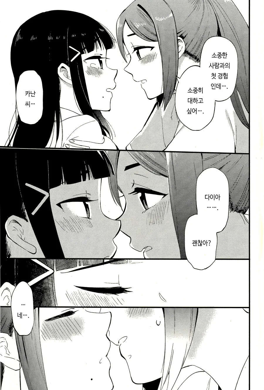 섹♡를 -하면- 나갈수 없는 방에 같힌 여고생들.manga - 이미지 12