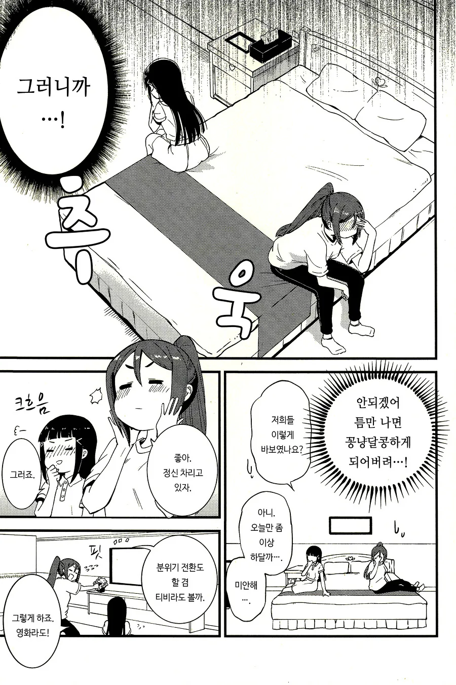 섹♡를 -하면- 나갈수 없는 방에 같힌 여고생들.manga - 이미지 16