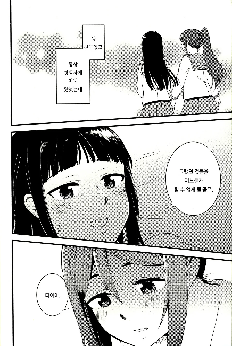 섹♡를 -하면- 나갈수 없는 방에 같힌 여고생들.manga - 이미지 29