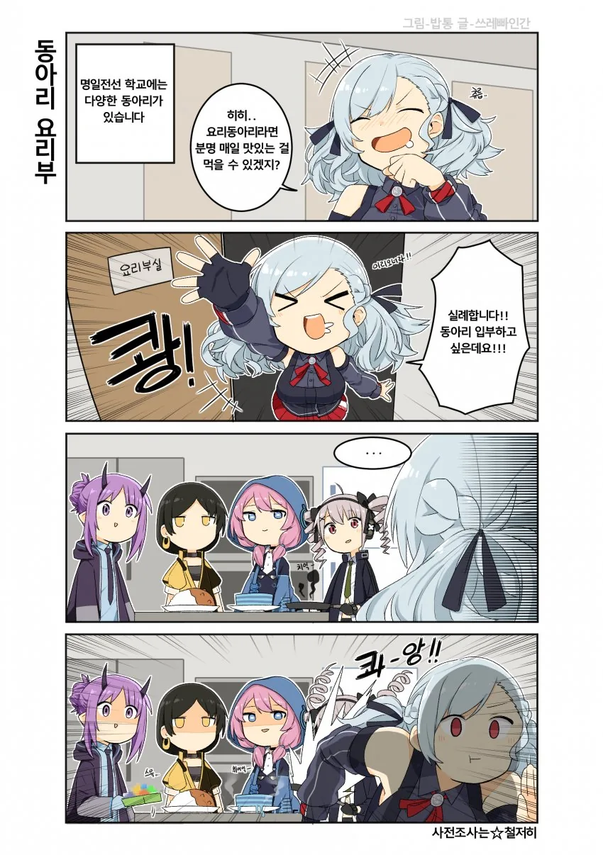 명방x소전) 명일전선 요리부편.manga