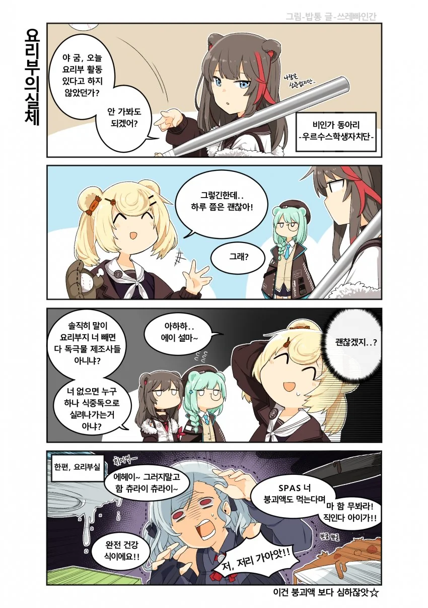 명방x소전) 명일전선 요리부편.manga - 이미지 2