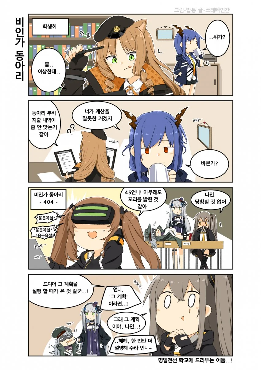 명방x소전) 명일전선 요리부편.manga - 이미지 3