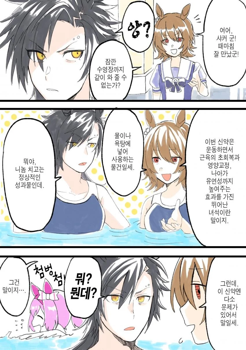 [말딸] 타키온이 개발한 신약.manhwa