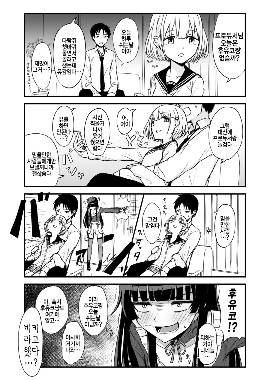 @)아사히가 후유코 소환하는법.manhwa