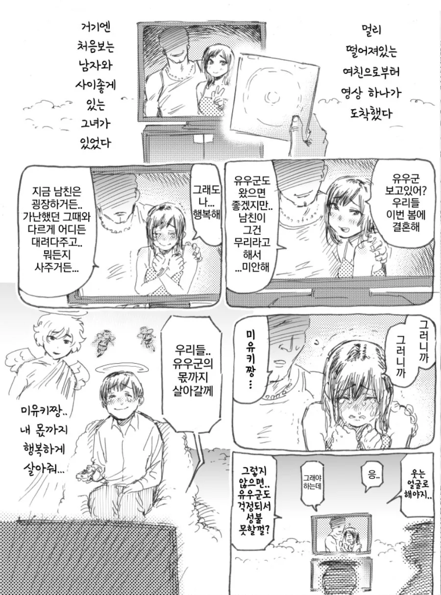 멀리 떨어진 여친에게서 cd가 도착하는.manhwa