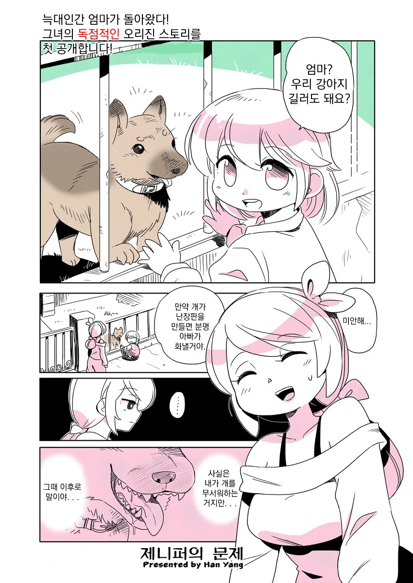 늑대인간 엄마 만화