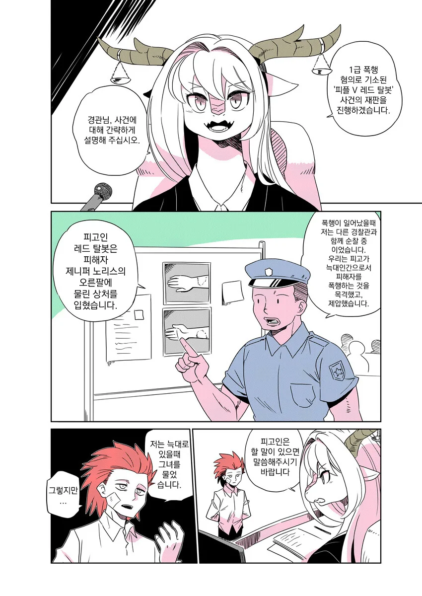 늑대인간 엄마 만화 - 이미지 10