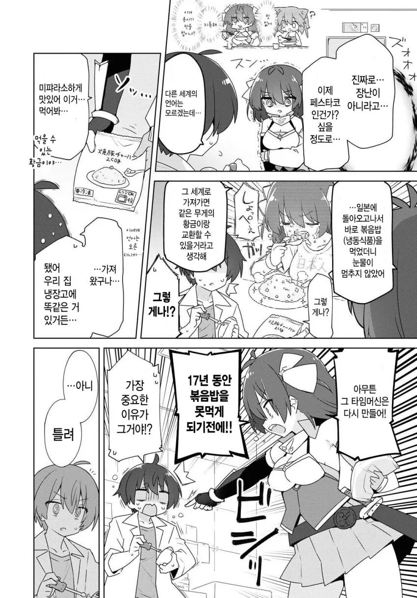 TS된 미래의 자신이 찾아오는.MANGA - 이미지 4