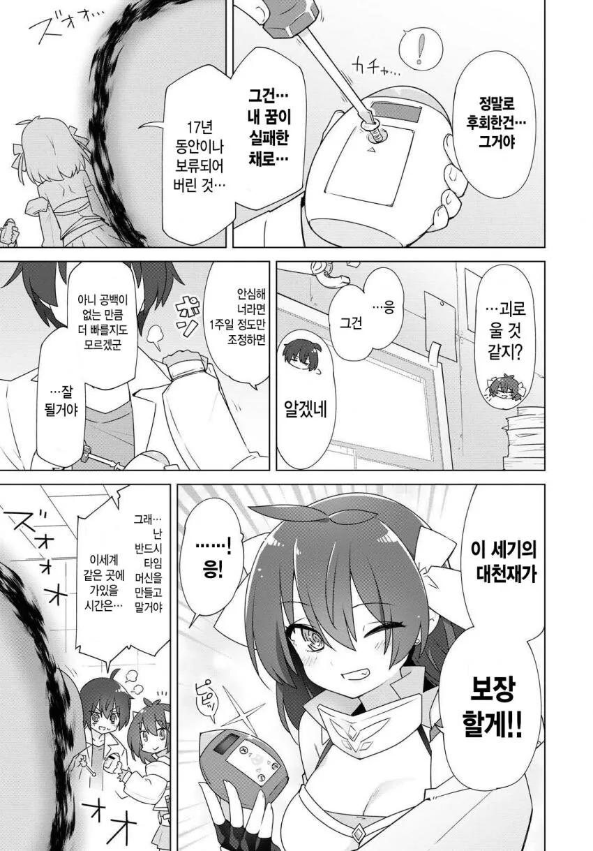 TS된 미래의 자신이 찾아오는.MANGA - 이미지 5