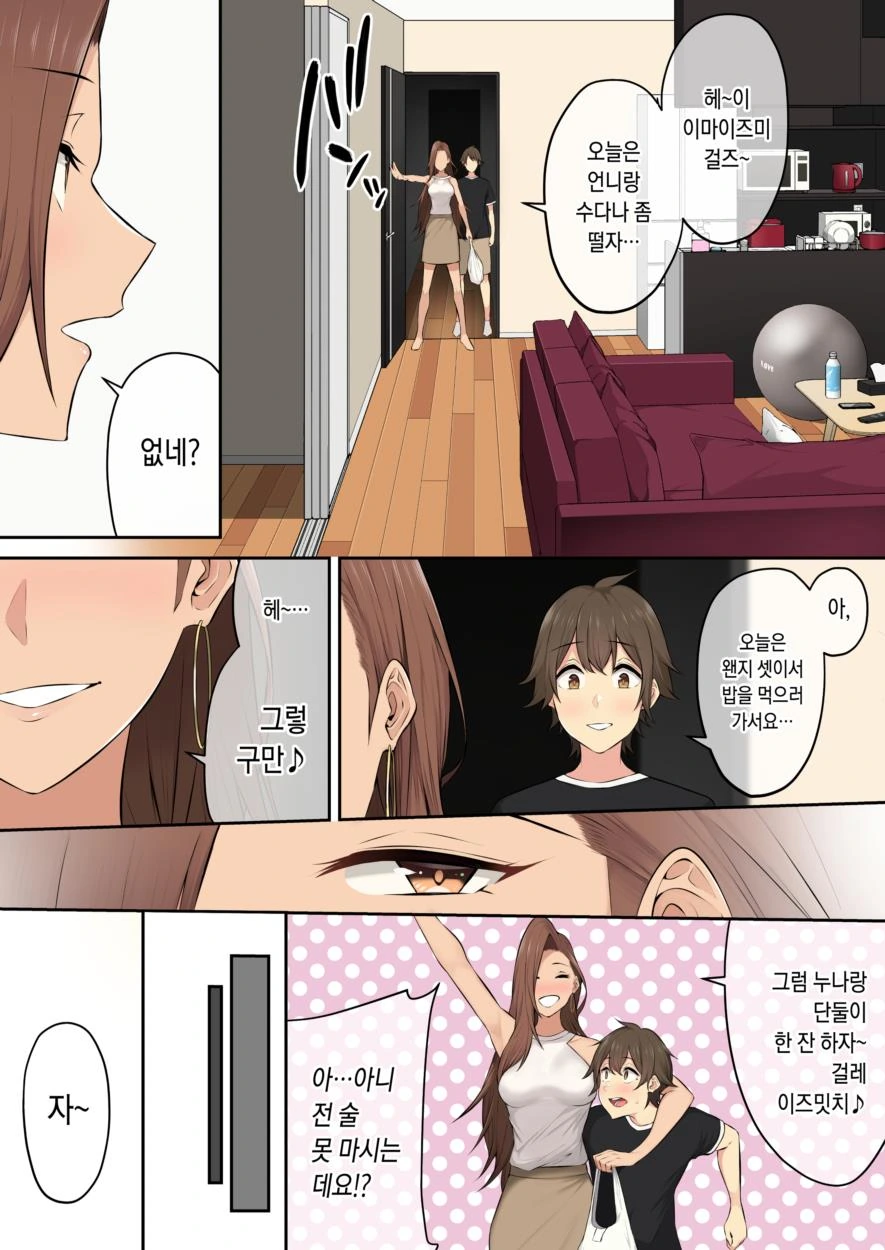 [이마이즈미]빈집털이를 시도하다 - 이미지 5