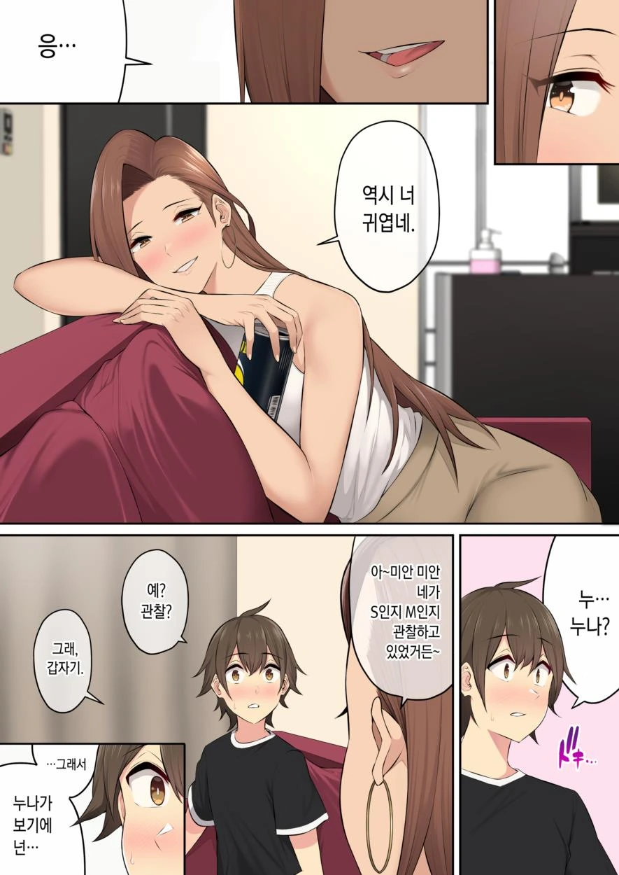 [이마이즈미]빈집털이를 시도하다 - 이미지 7