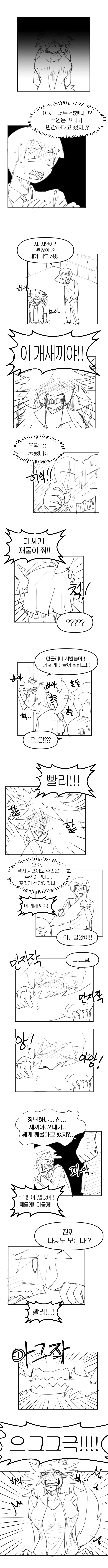 늑대여친 스팽킹 하는 만화 - 이미지 2