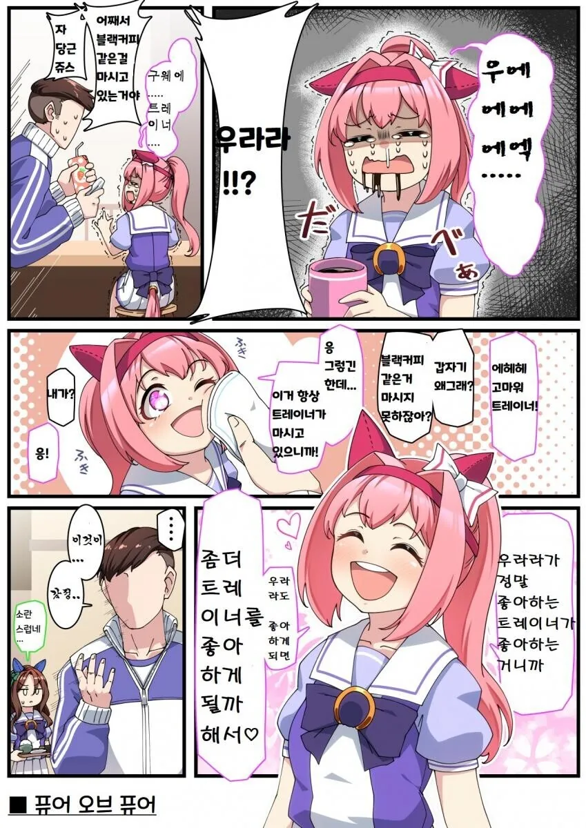 [말딸] 블랙커피 마시는 우라라.manhwa