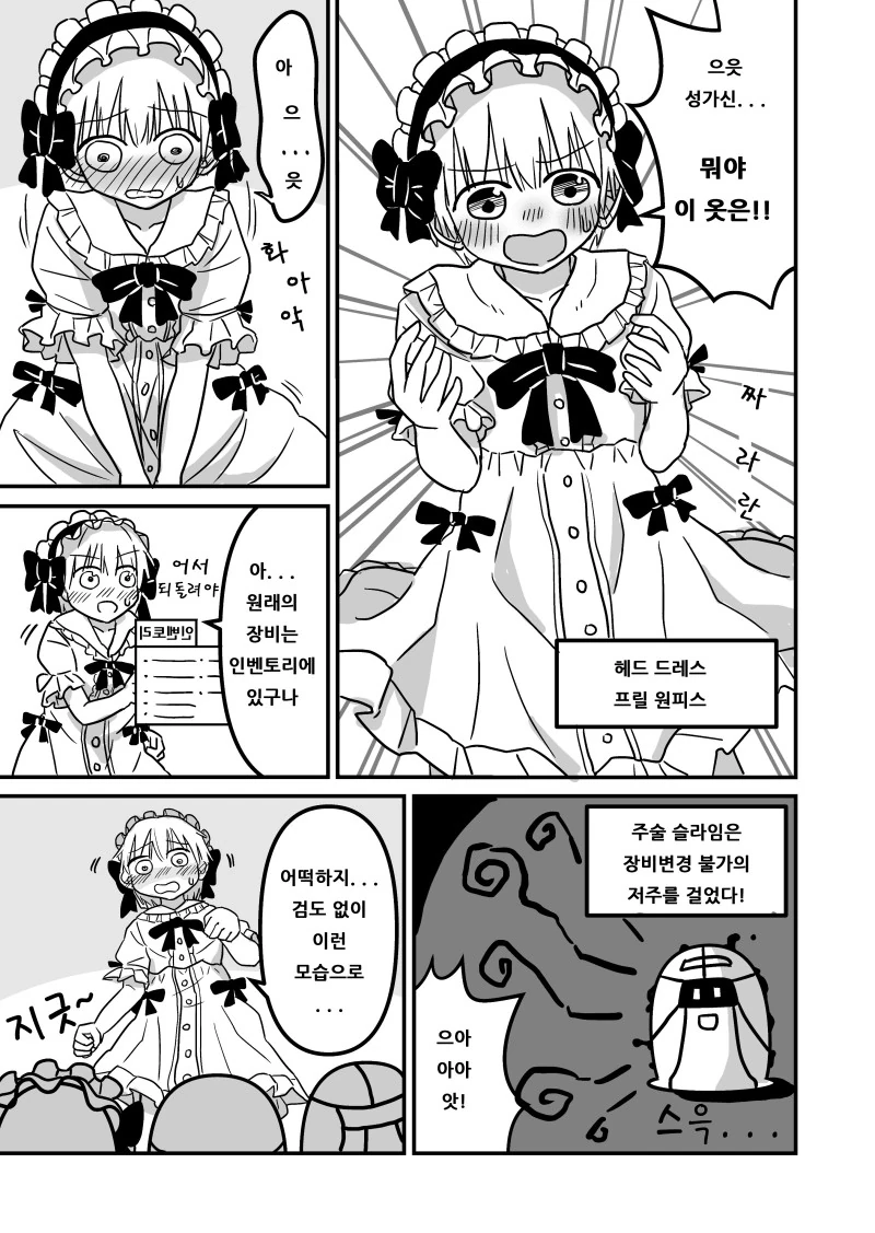 여장)여장 퀘스트.manga - 이미지 3