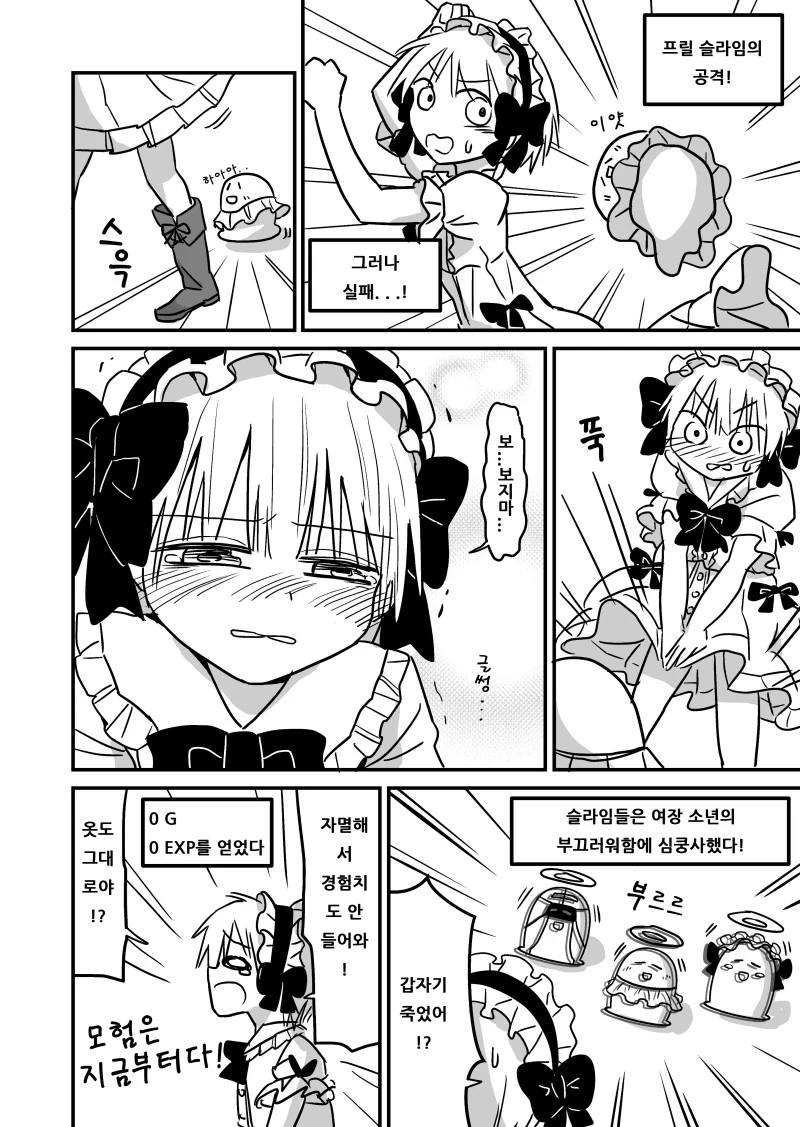 여장)여장 퀘스트.manga - 이미지 4