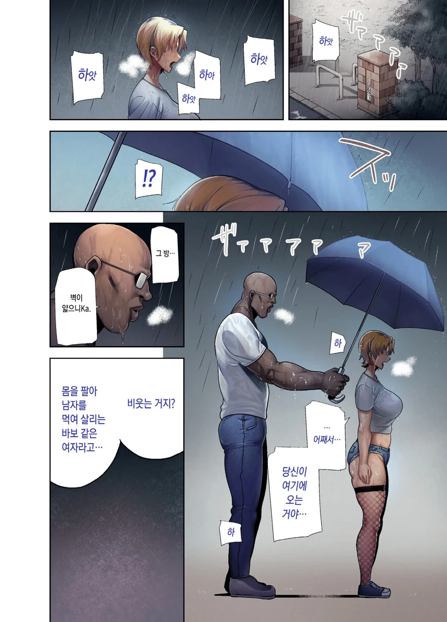 흑인 때문에 가정이 파괴되는 만화 - 이미지 3
