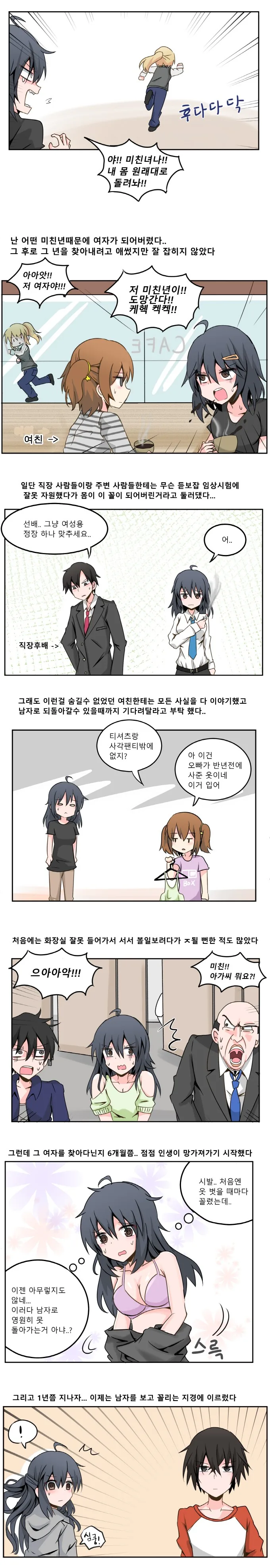 ts당하는 만화 - 이미지 2