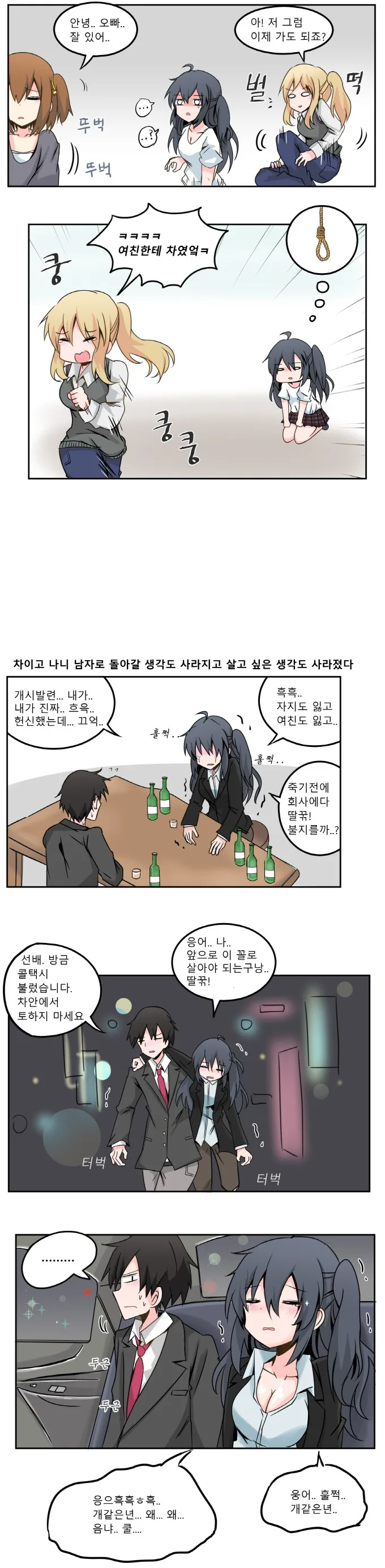 ts당하는 만화 - 이미지 4