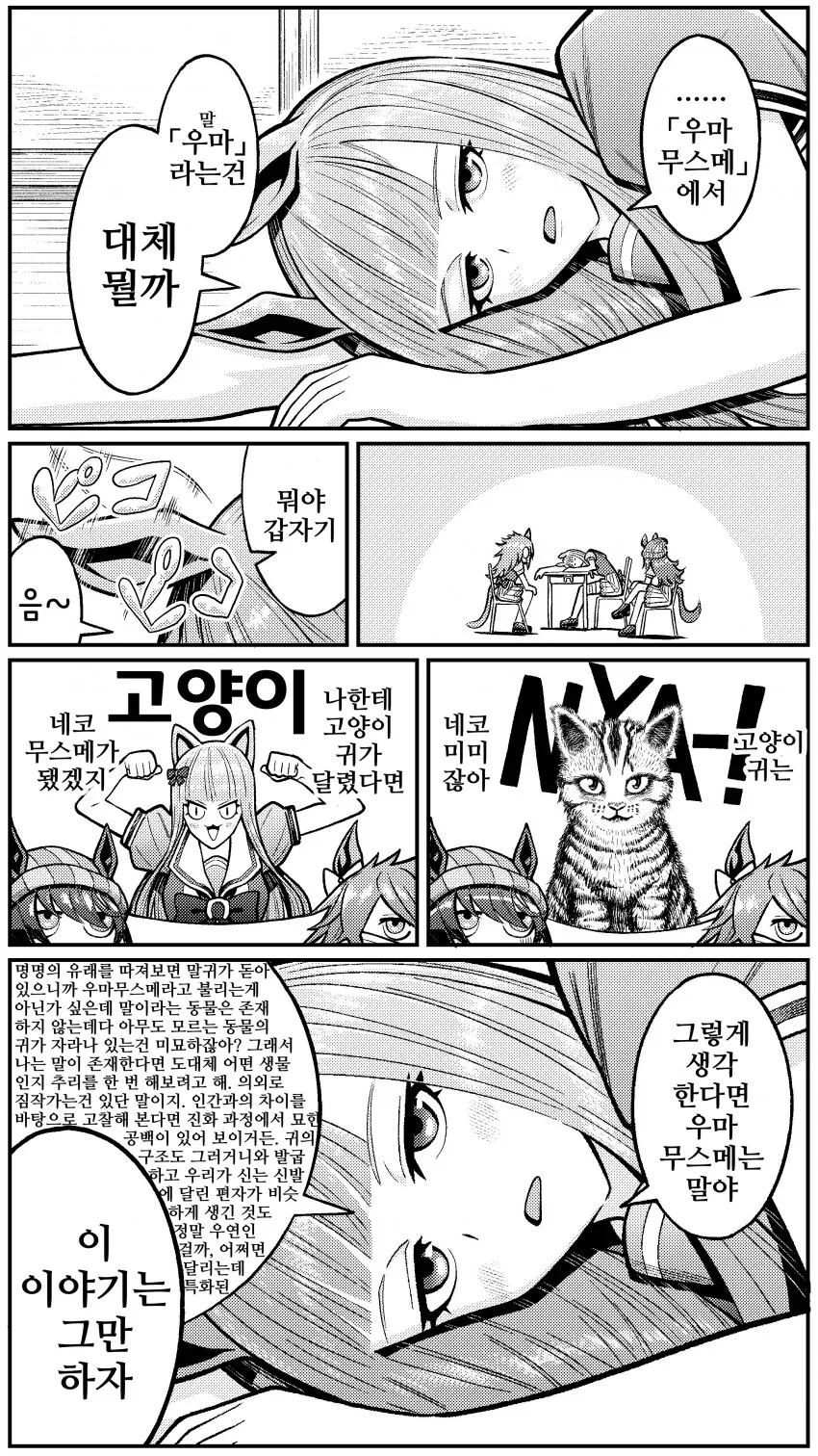 말딸) -말-에 대해 고찰하는 고루시.manga
