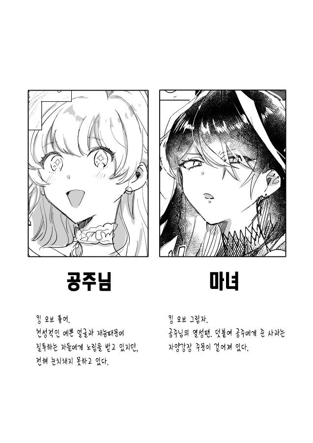 공주에게 독사과를 주려는 마녀 만화 - 이미지 7