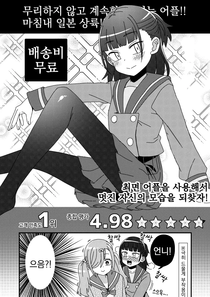 만화, 번역) 최면 어플의 올바른 사용법 - 이미지 3