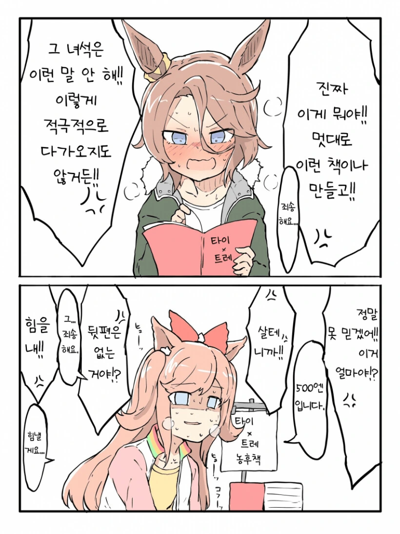 말딸)타이신이 공인 만화를 보는 타이신