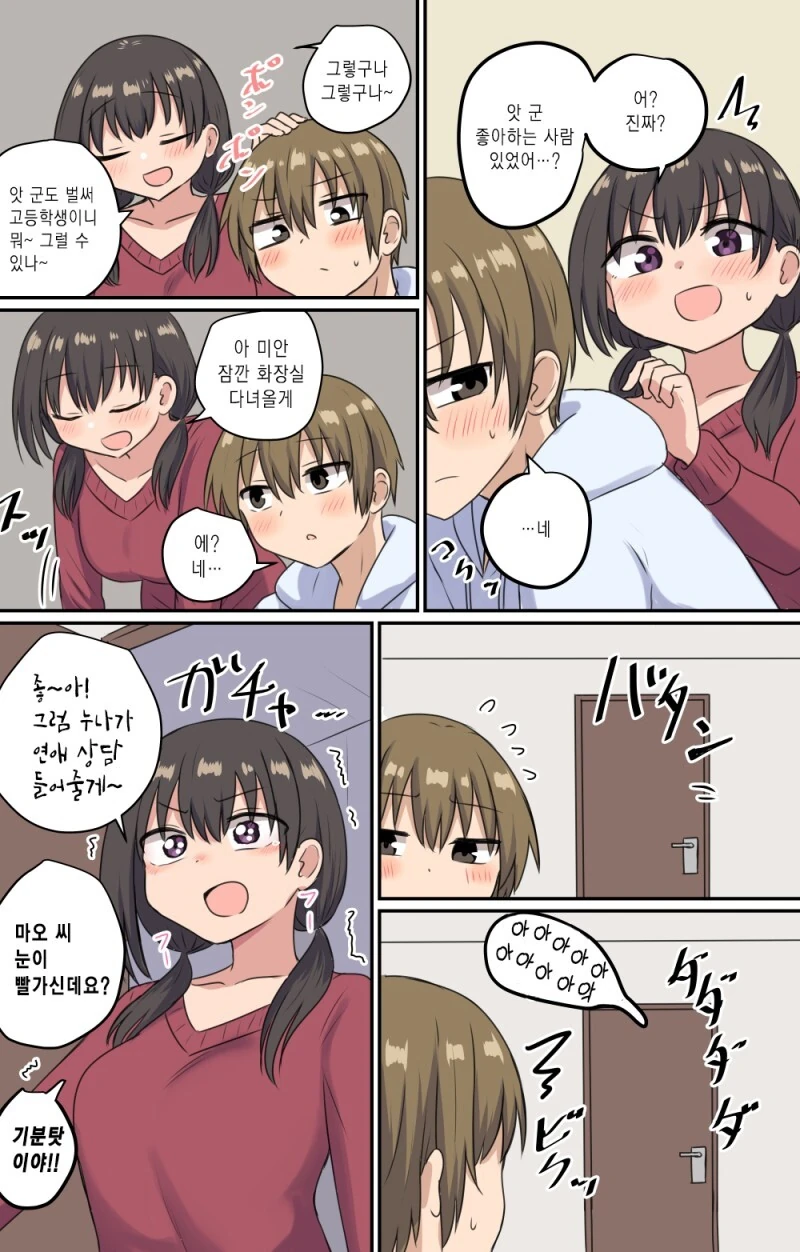 소꿉친구이던 꼬맹이가 어느새 어른이 되어 버린 만화 - 이미지 3