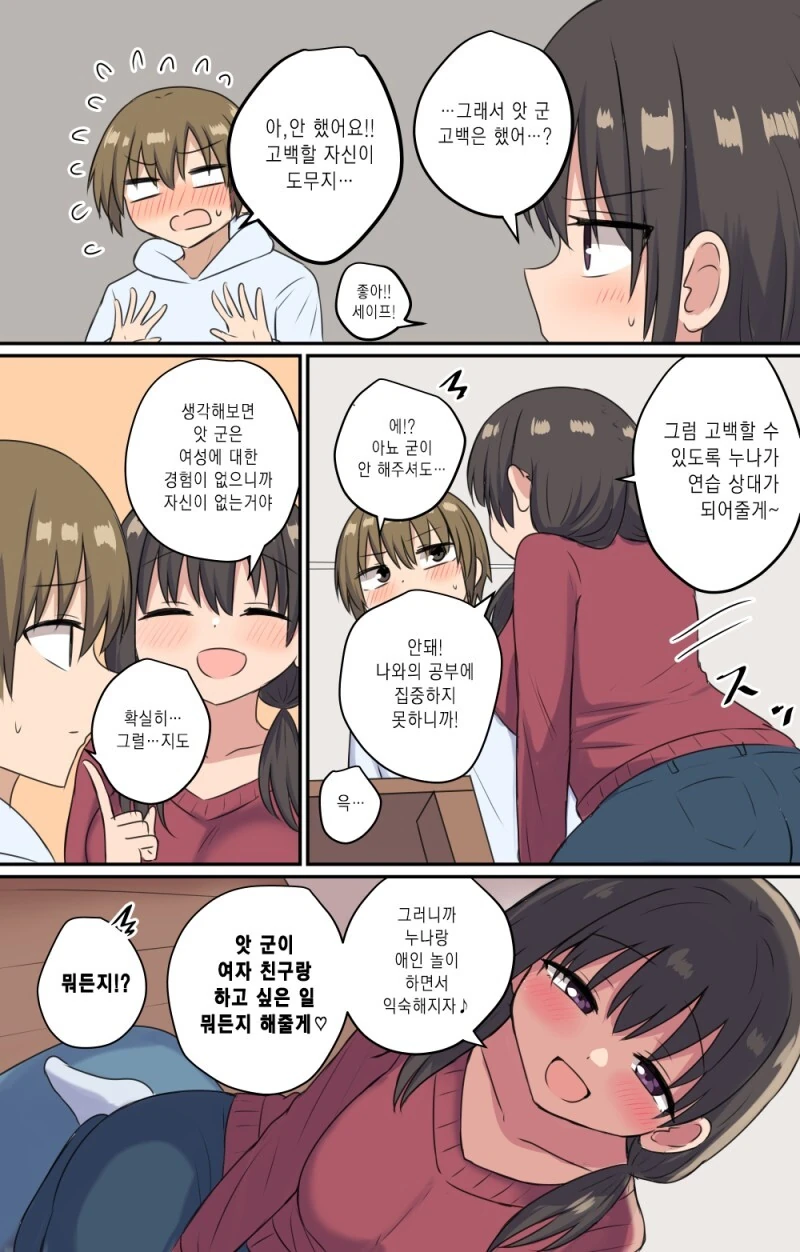 소꿉친구이던 꼬맹이가 어느새 어른이 되어 버린 만화 - 이미지 4