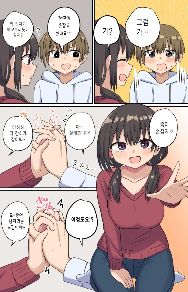 소꿉친구이던 꼬맹이가 어느새 어른이 되어 버린 만화 - 이미지 5