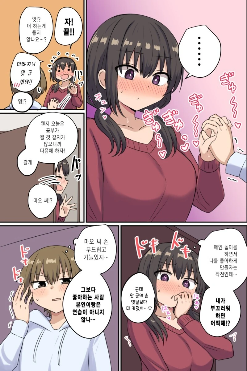 소꿉친구이던 꼬맹이가 어느새 어른이 되어 버린 만화 - 이미지 6
