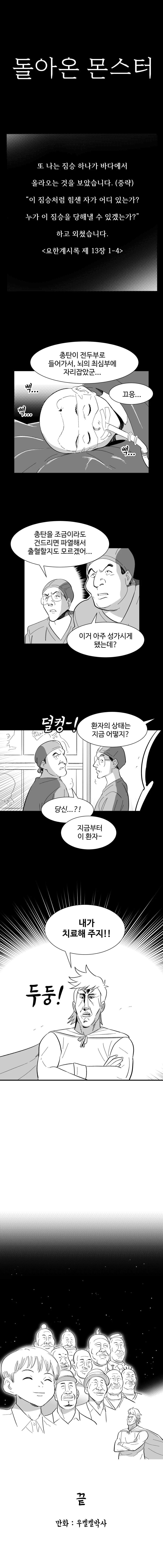 돌아온 몬스터.manga