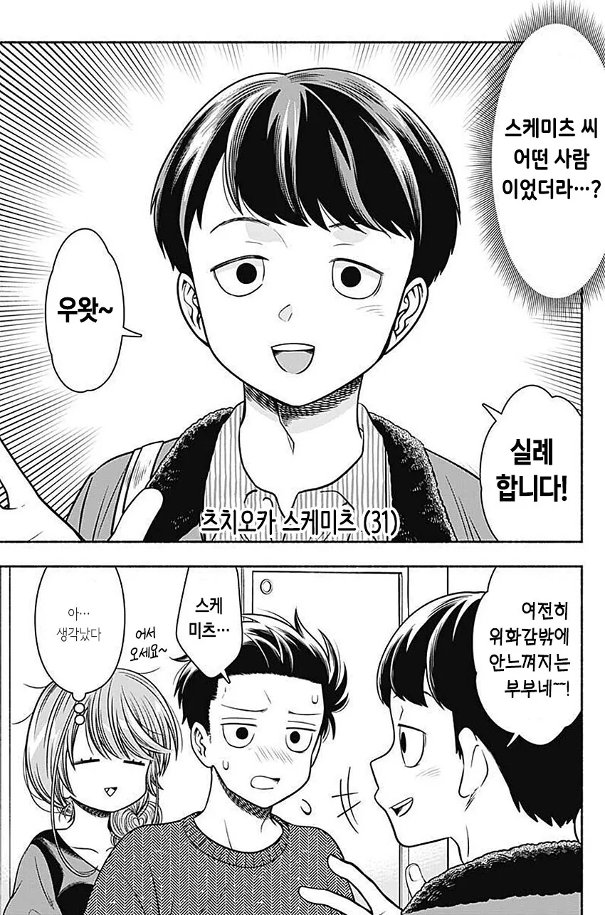 조상님께 제사를 지내ㅇㅎ답니다 원본.manga - 이미지 4