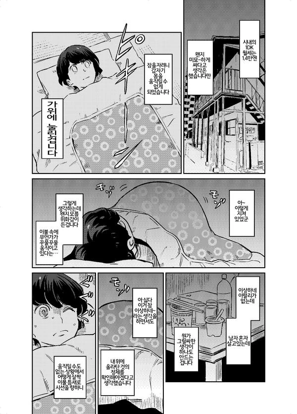 사람 아닌 것과 동거하는 이야기.manga