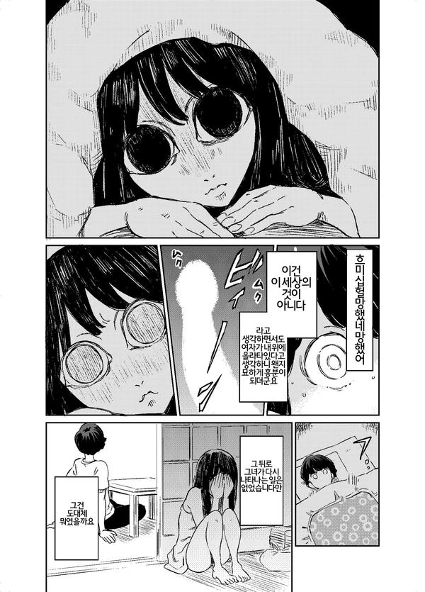 사람 아닌 것과 동거하는 이야기.manga - 이미지 2