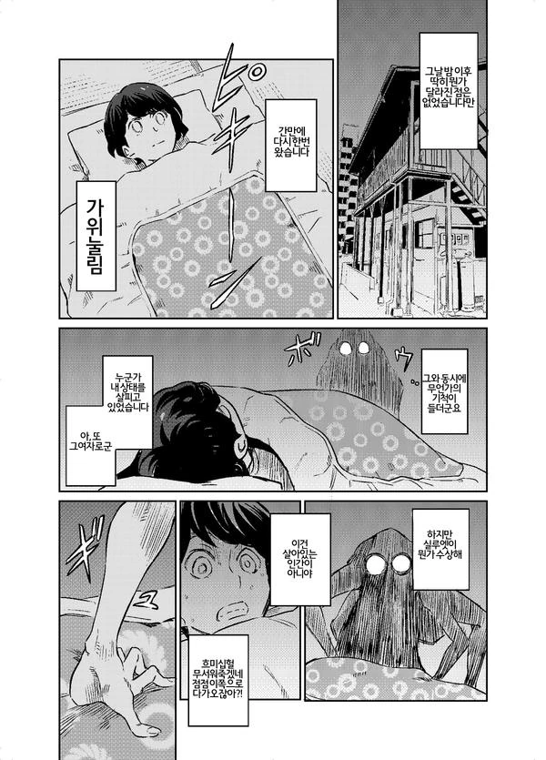 사람 아닌 것과 동거하는 이야기.manga - 이미지 3