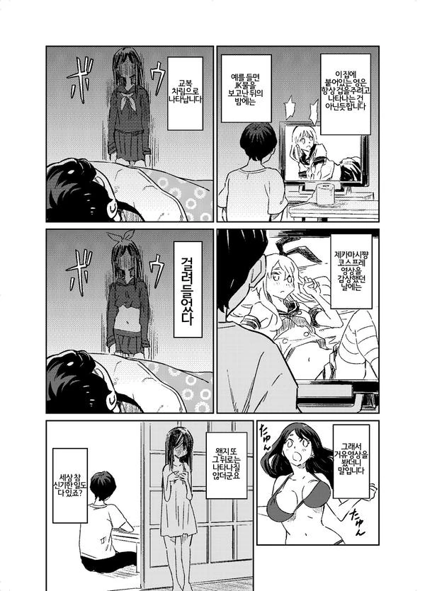 사람 아닌 것과 동거하는 이야기.manga - 이미지 5